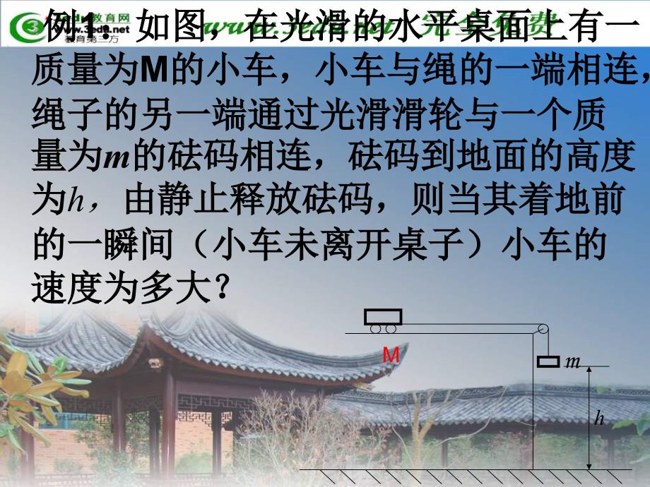 高一物理机械能守恒定律应用-连接体问题).ppt_第4页