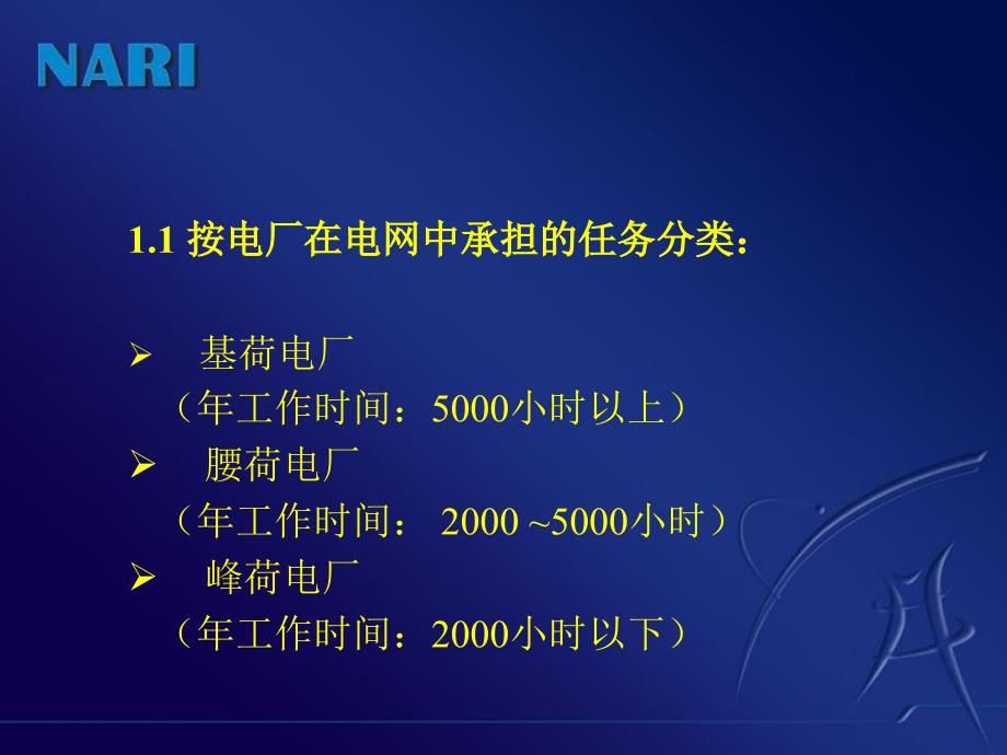 水电站及水电机组的控制_第2页