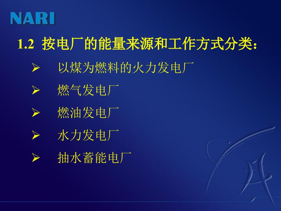 水电站及水电机组的控制_第3页