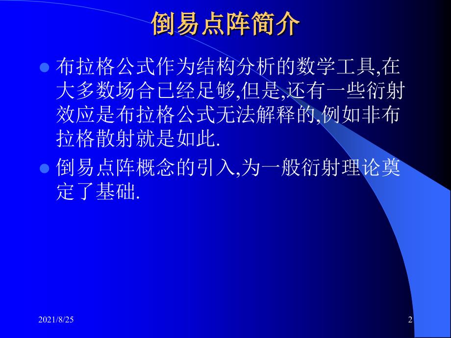 第八章倒易点阵简介PPT_第2页