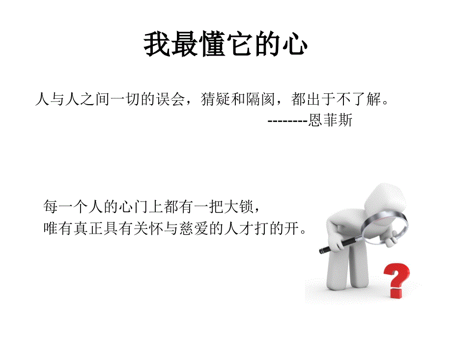 生命第一密码(九型人格资料).ppt_第2页