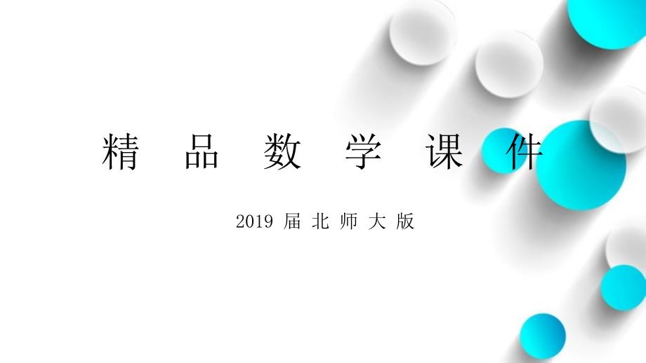 数学【北师大版】八年级下册：2.5一元一次不等式与一次函数1导学课件_第1页