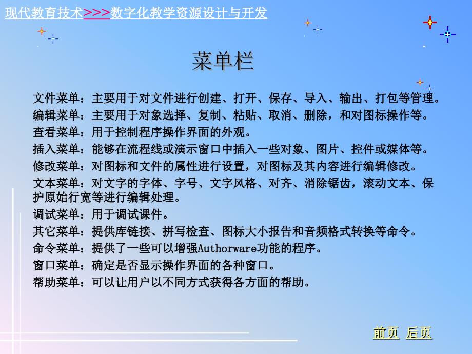 最新53交互性课件的设计制作_第3页