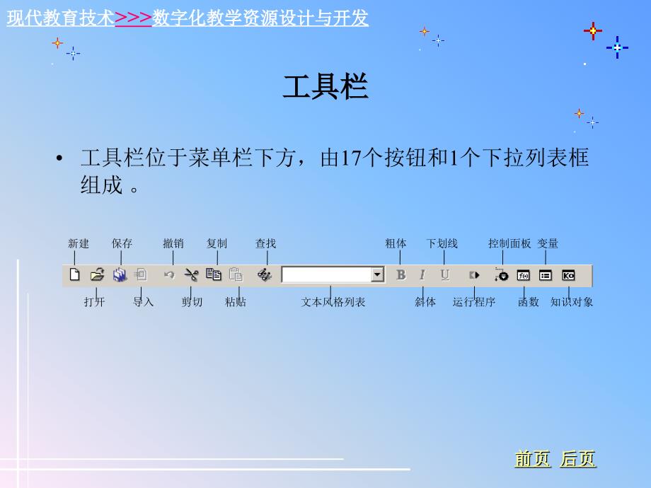 最新53交互性课件的设计制作_第4页