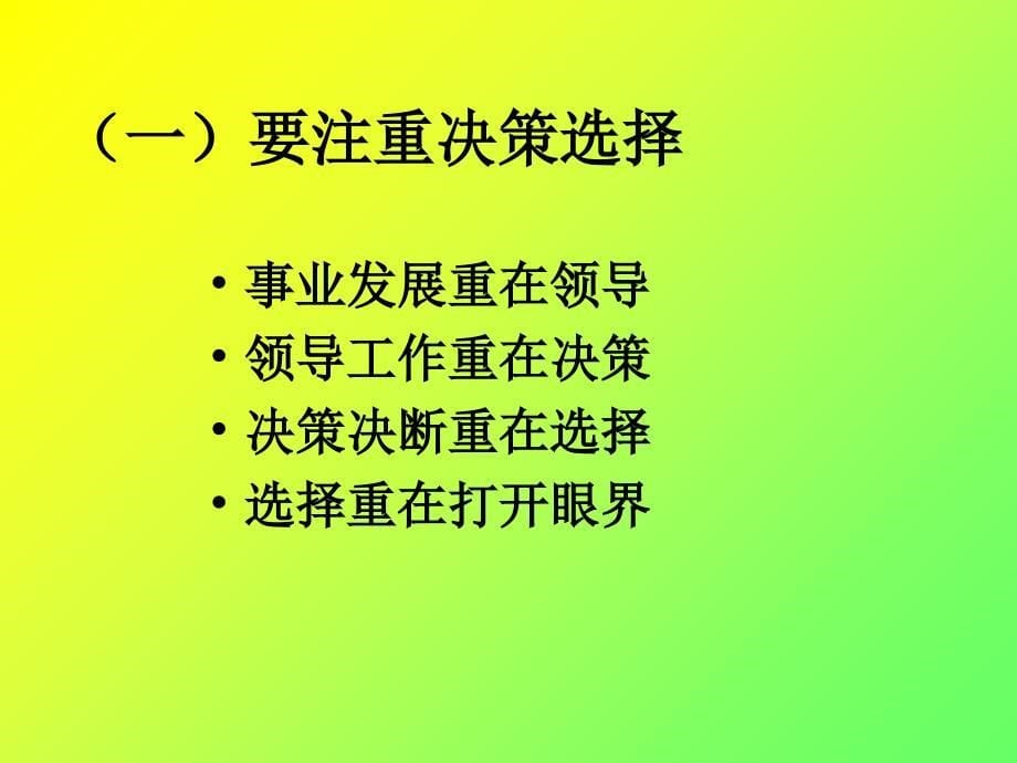 创造性思维领导艺术_第5页