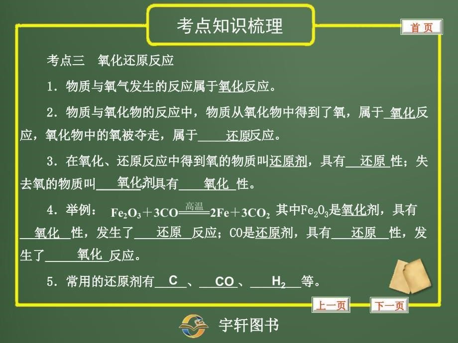 专题17物质的变化和化学反应类型_第5页