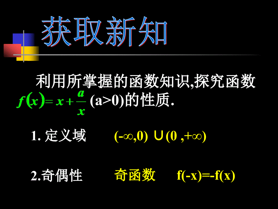 双勾函数的性质及应用_第2页