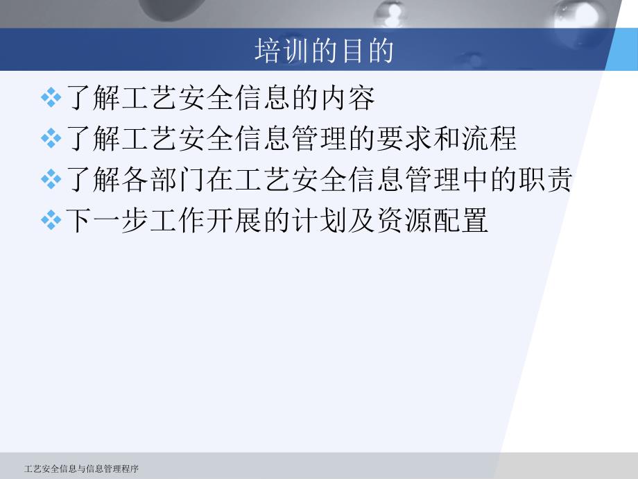 工艺安全信息与信息管理程序课件_第4页