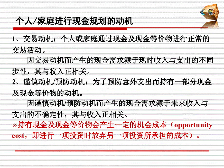 理财规划专业能力第一章现金规划_第2页