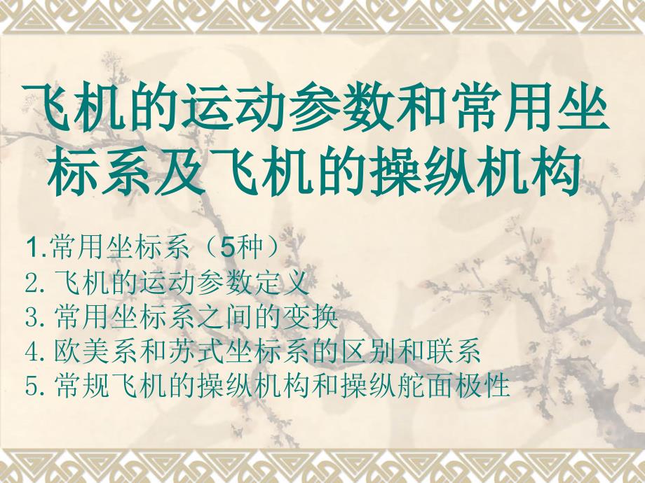 4.常用坐标系(4学时)课件_第1页