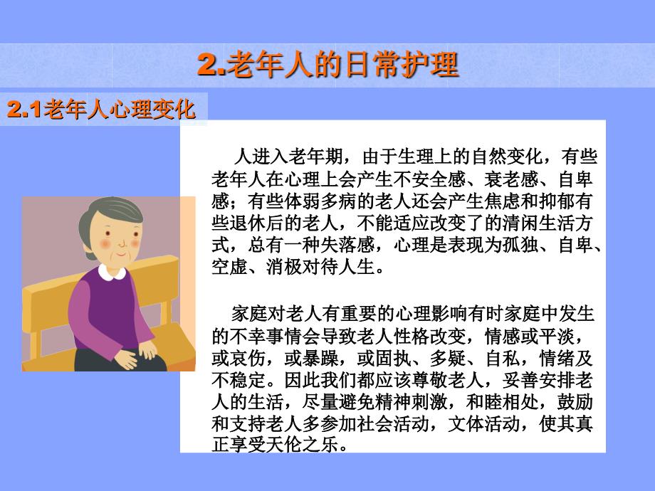 家政中老年人护理与疾病预防_第4页