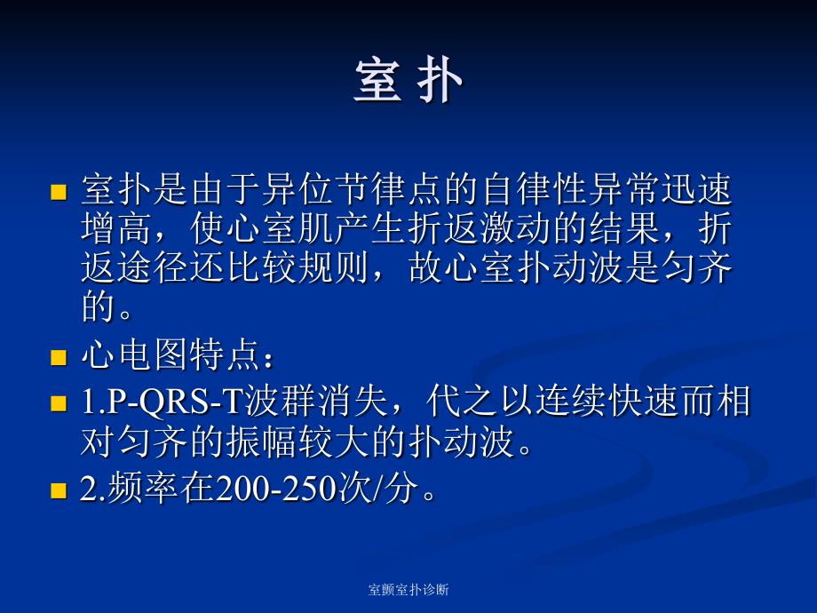 室颤室扑诊断课件_第2页