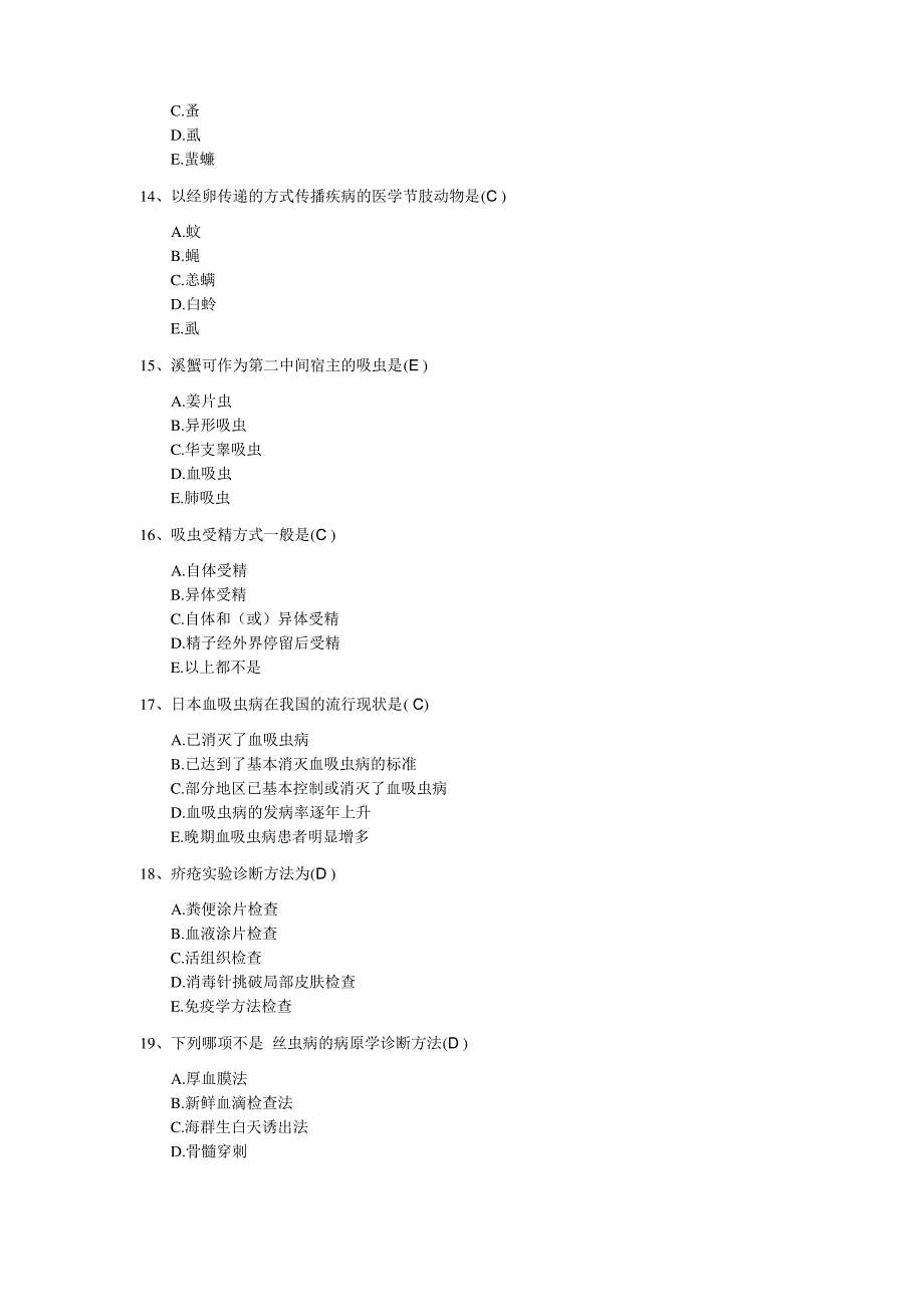 寄生虫学选择题大全_第3页