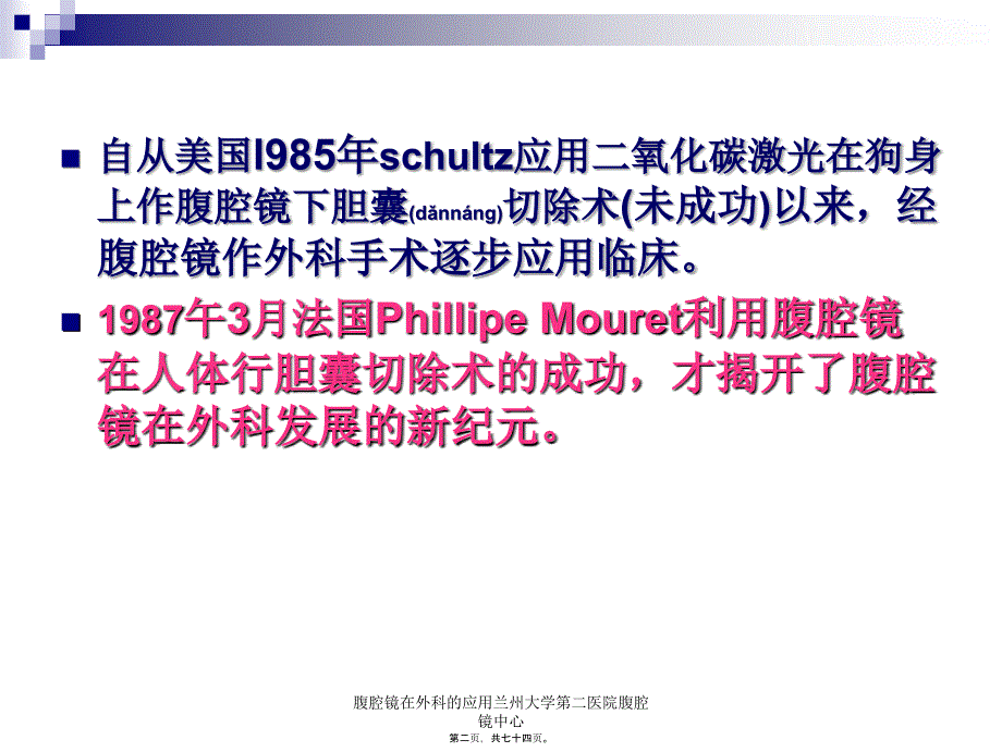 腹腔镜在外科的应用兰州大学第二医院腹腔镜中心课件_第2页