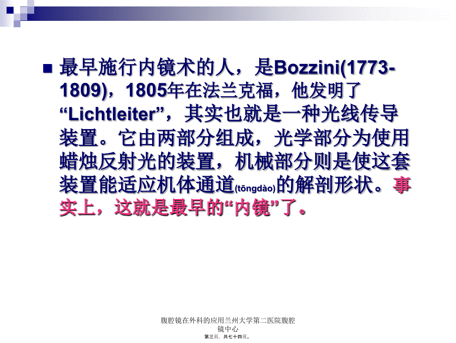 腹腔镜在外科的应用兰州大学第二医院腹腔镜中心课件_第3页