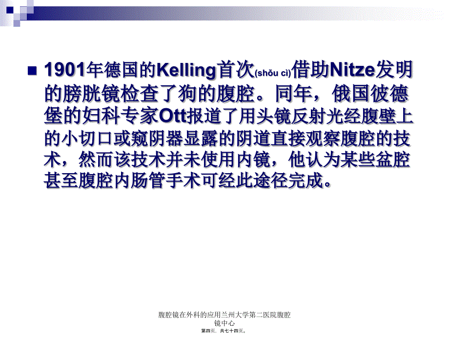 腹腔镜在外科的应用兰州大学第二医院腹腔镜中心课件_第4页