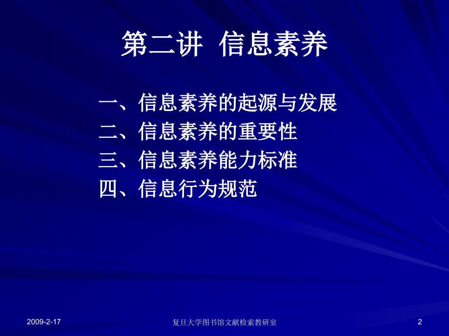 728信息素养与科学发现_第2页