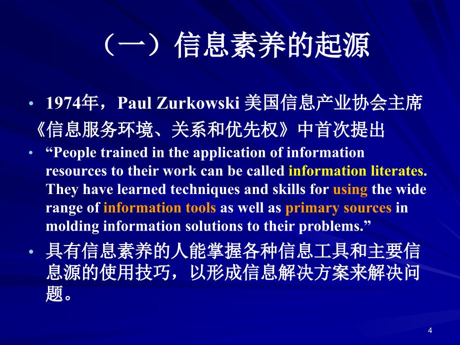 728信息素养与科学发现_第4页