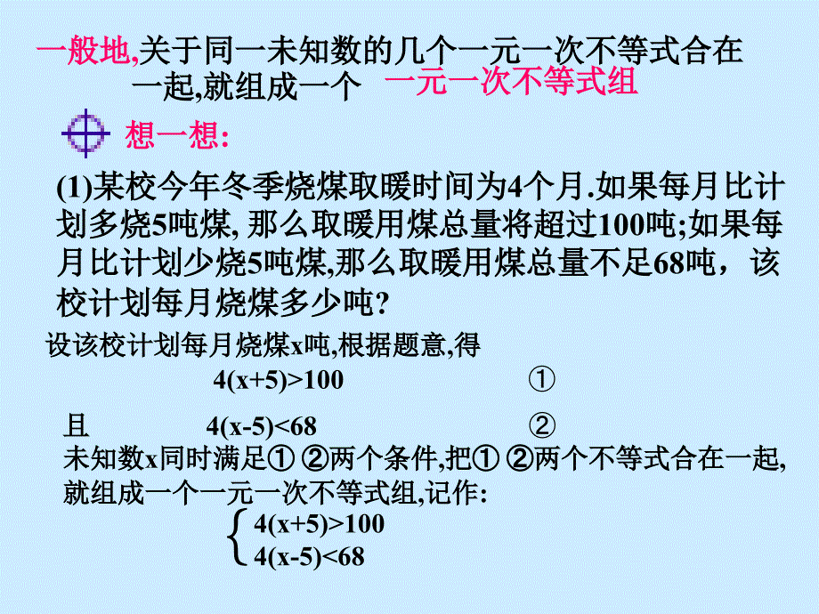 一元一次不等式組_第4页