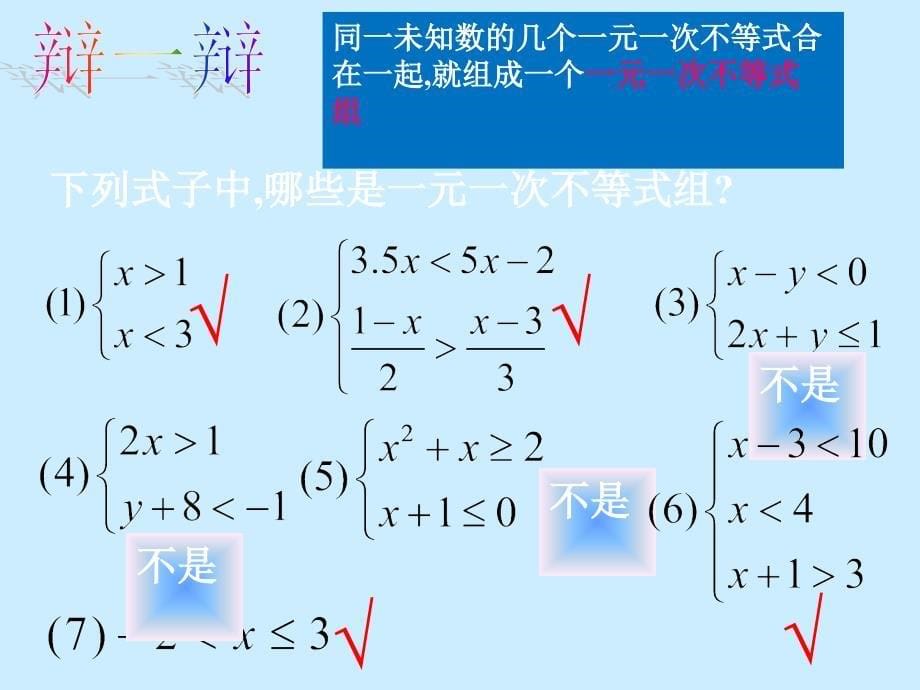 一元一次不等式組_第5页