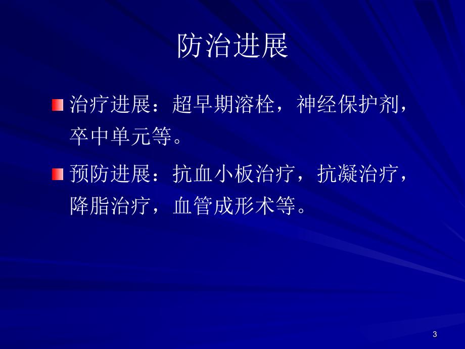 颅内外动脉狭窄介入治疗的适应症ppt课件_第3页