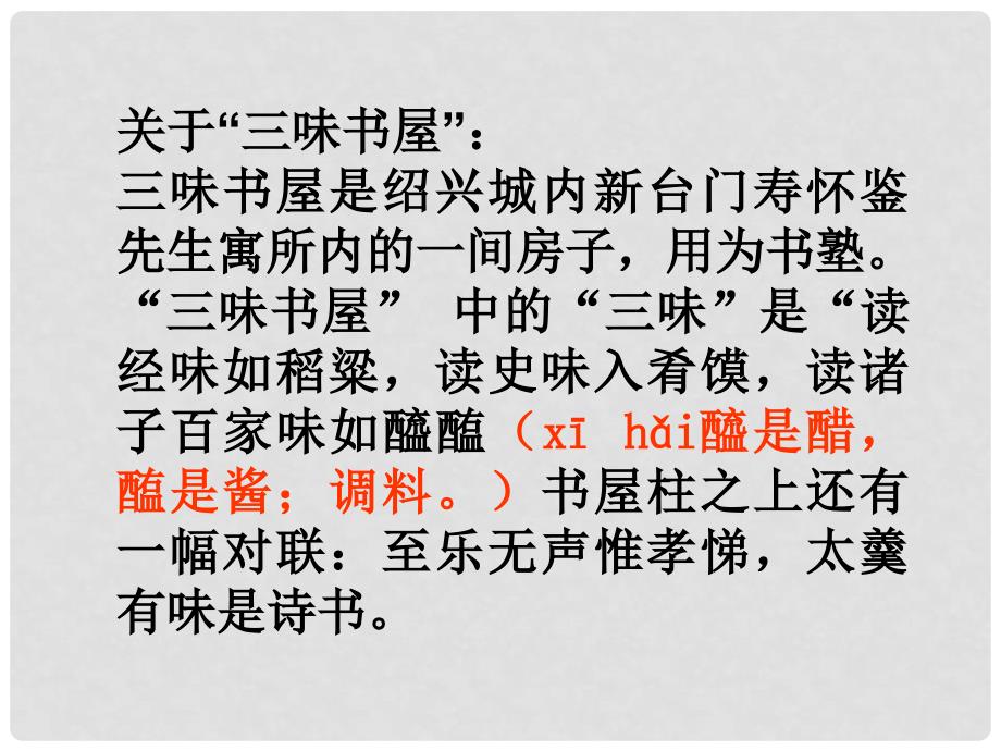 内蒙古满洲里市第五中学七年级语文下册 1 从百草园到三味书屋课件 新人教版_第4页