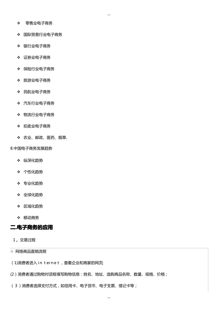 大一电子商务考点总结_第3页