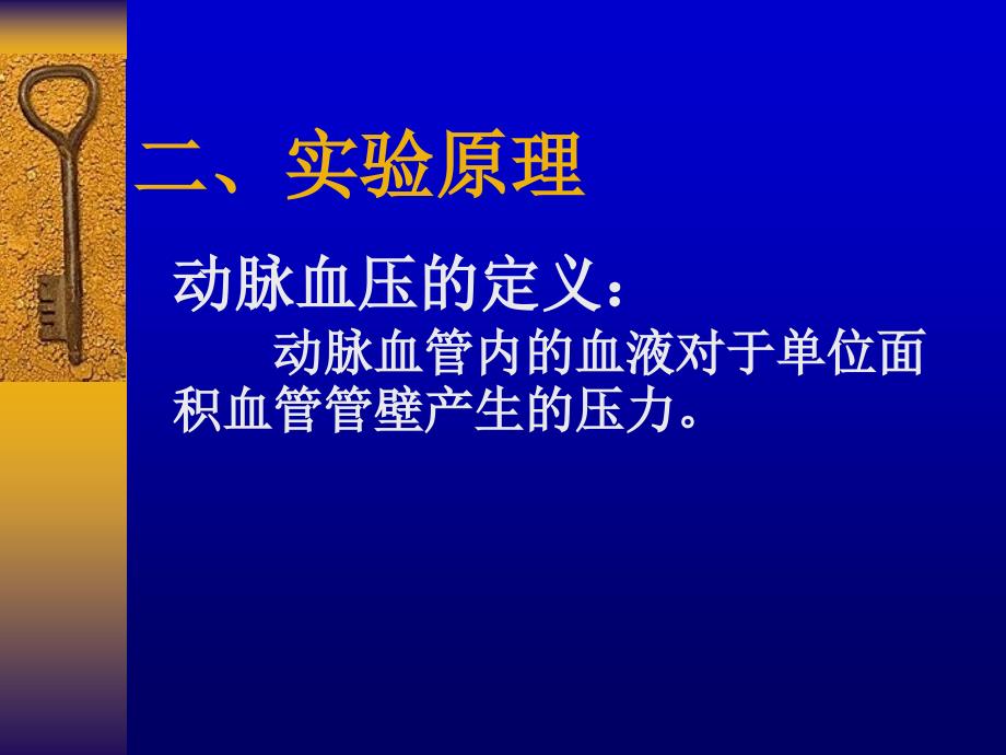 动脉血压的调节与急性失血性休克病理生理学_第2页