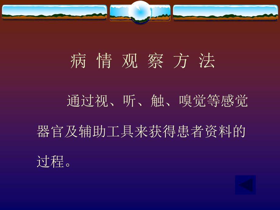 第十九章病情观察和危重患者的抢救_第3页