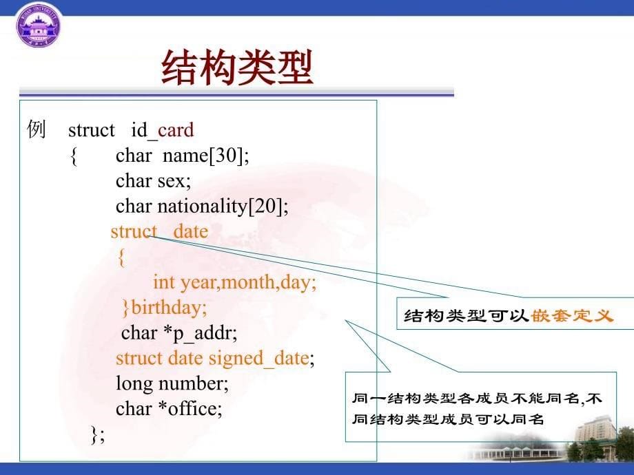 第八部分结构和联合类型_第5页