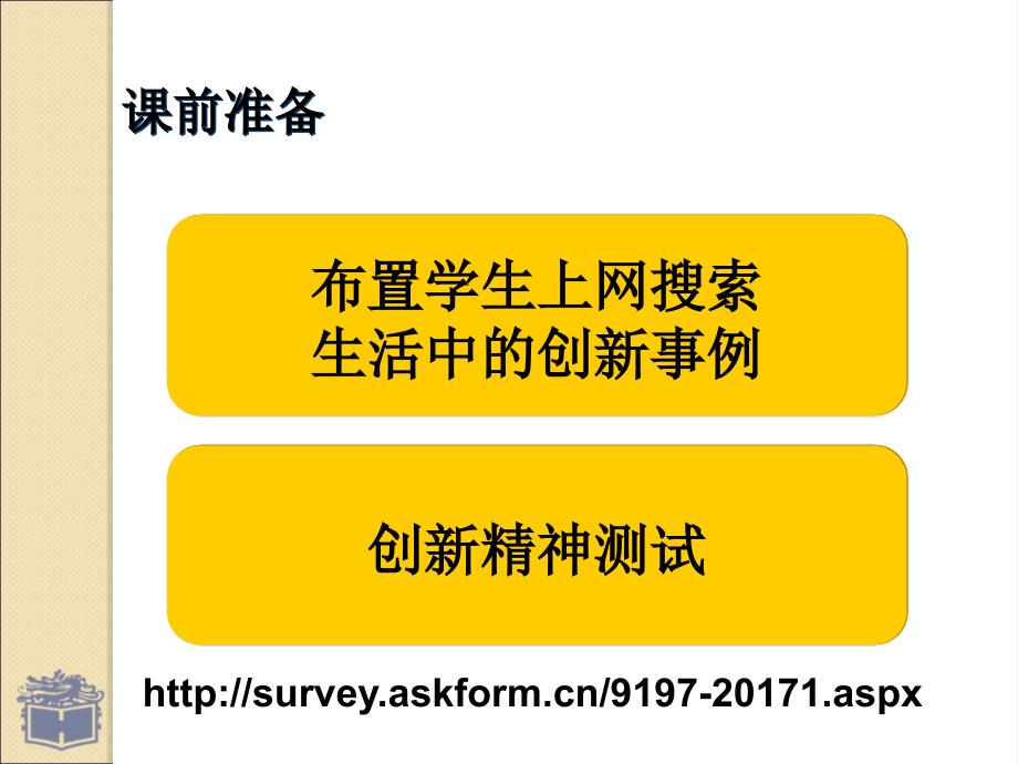 第九课科学思维与创新能力修订版课件_第1页