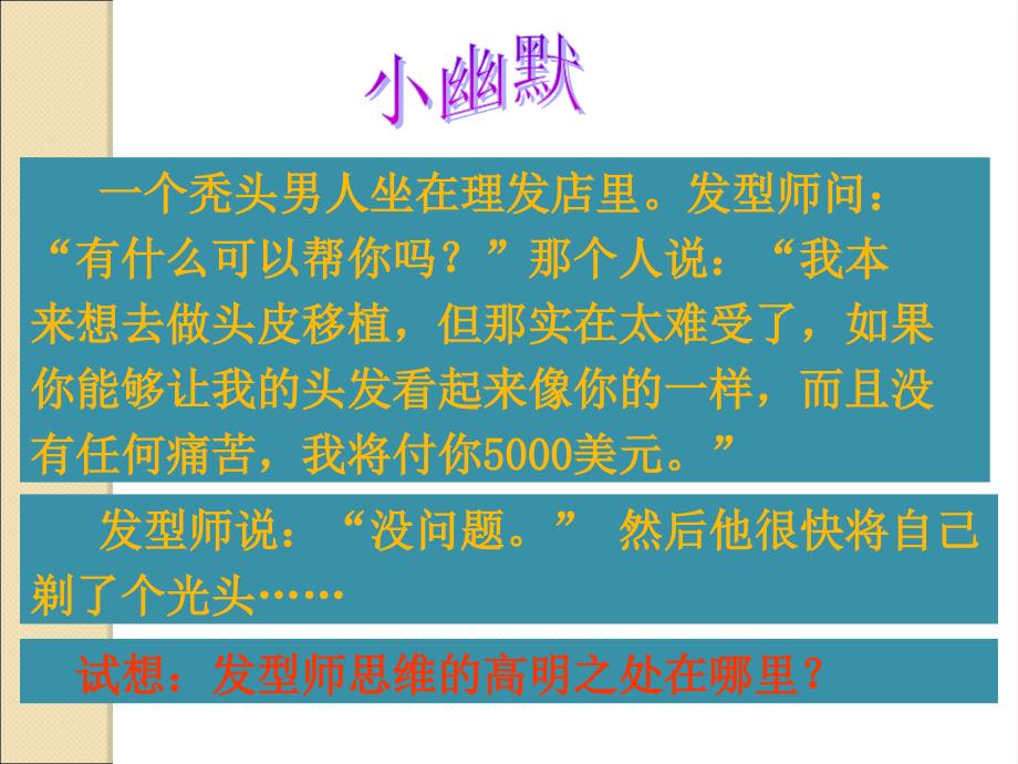 第九课科学思维与创新能力修订版课件_第3页