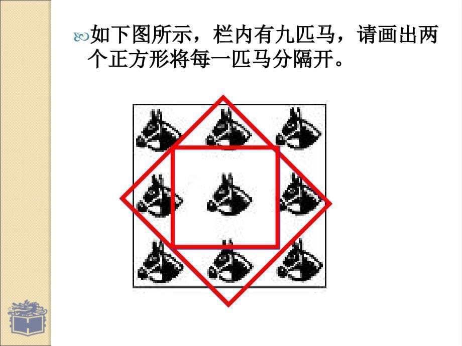 第九课科学思维与创新能力修订版课件_第5页