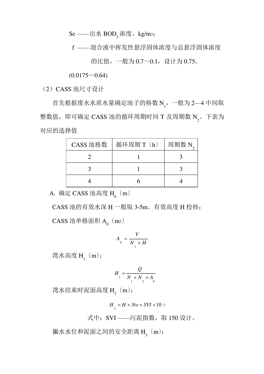 CASS池设计计算_第2页