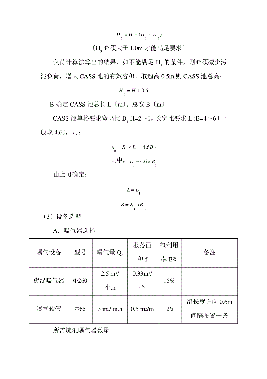 CASS池设计计算_第3页