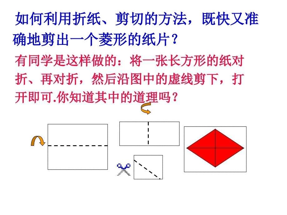 菱形的定义及性质_第5页