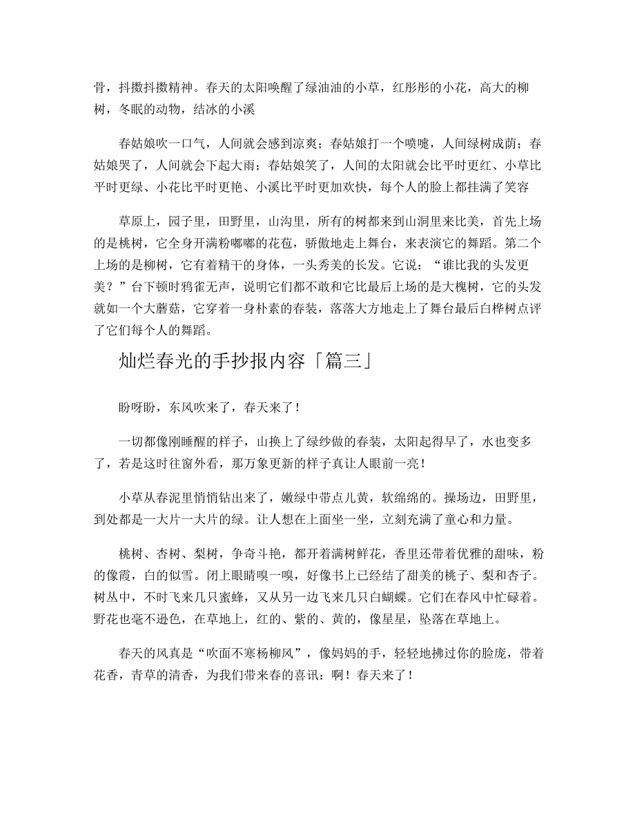 灿烂春光的手抄报内容945_第2页