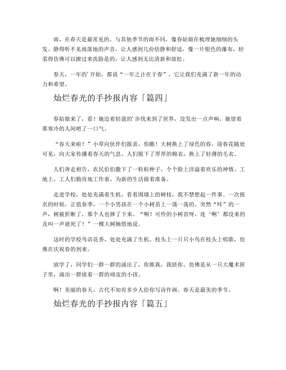 灿烂春光的手抄报内容945_第3页