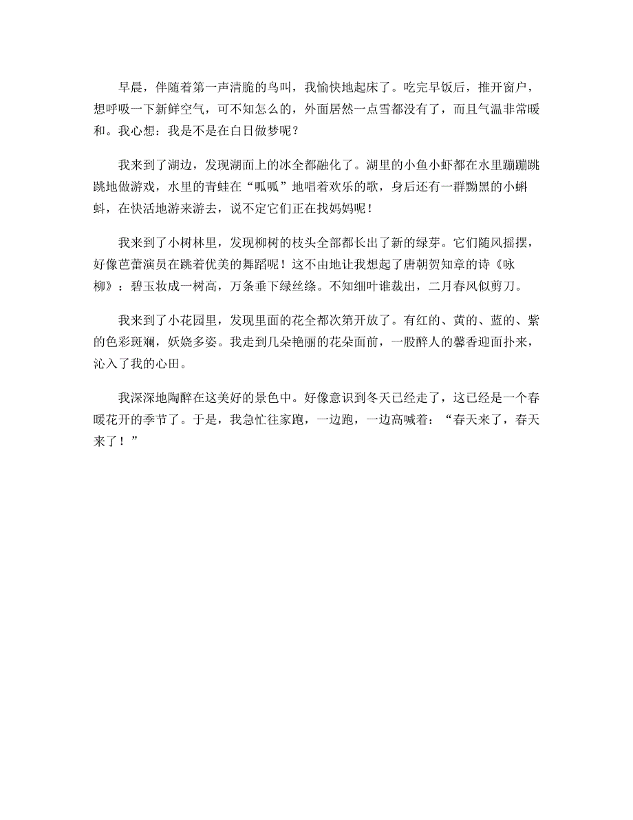 灿烂春光的手抄报内容945_第4页