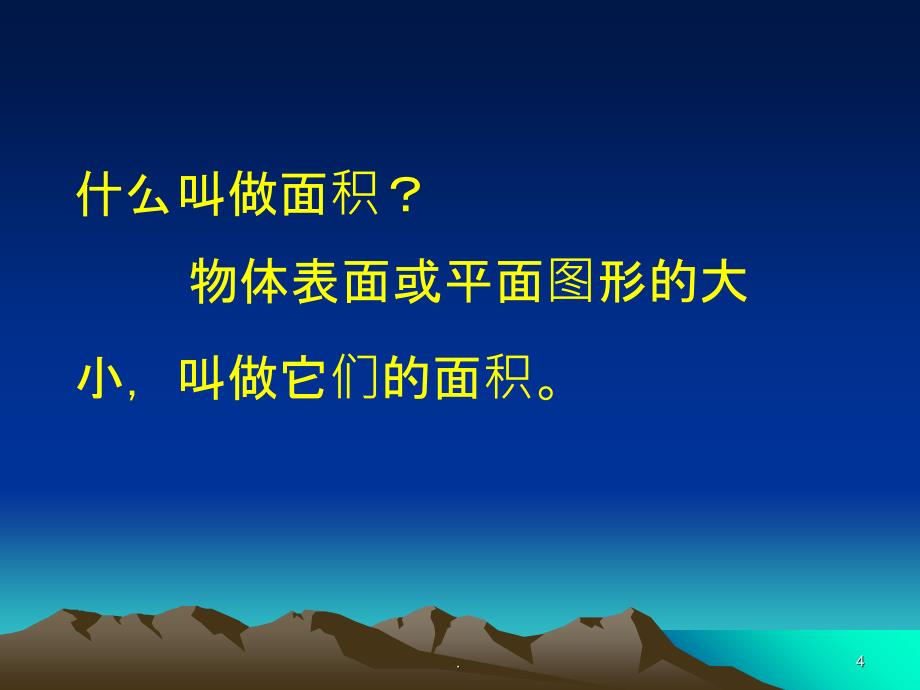 圆的面积公式推导课件_第4页