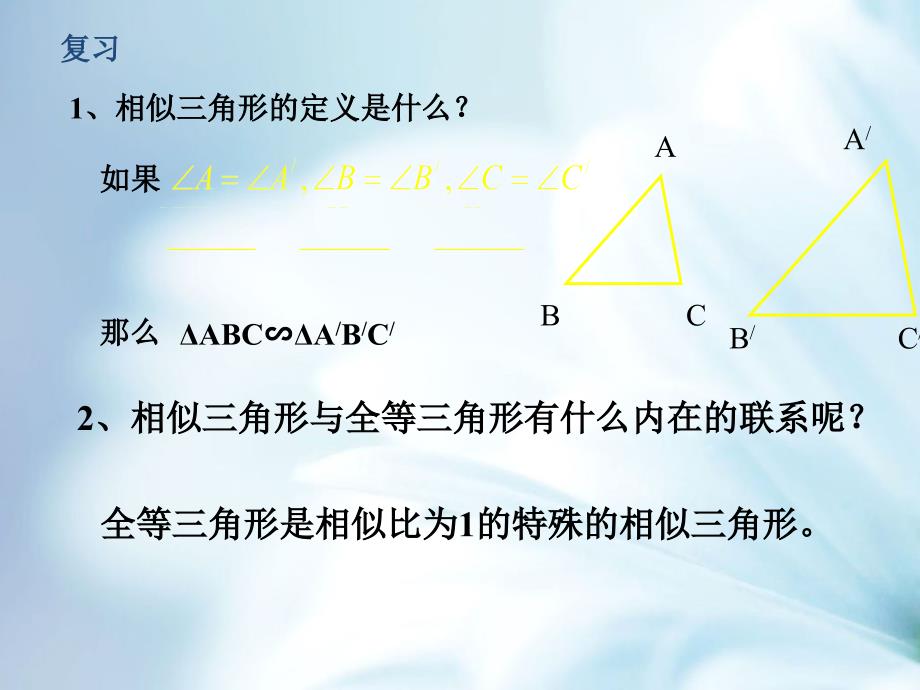 精品浙教版数学九年级上册4.4两个三角形相似的判定【2】ppt课件_第3页