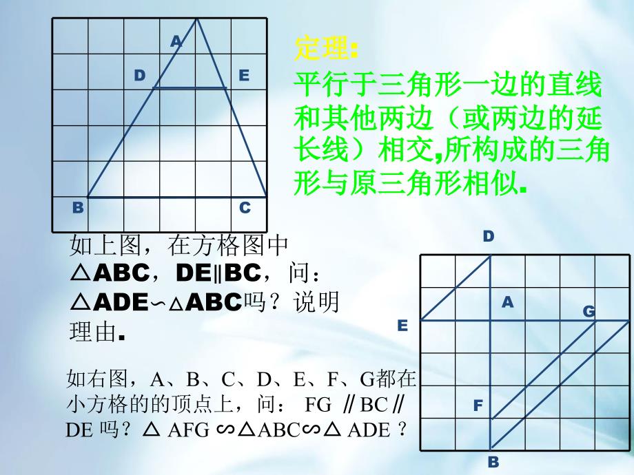 精品浙教版数学九年级上册4.4两个三角形相似的判定【2】ppt课件_第4页