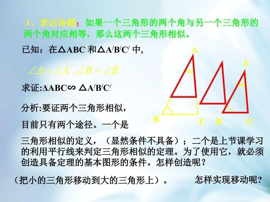 精品浙教版数学九年级上册4.4两个三角形相似的判定【2】ppt课件_第5页