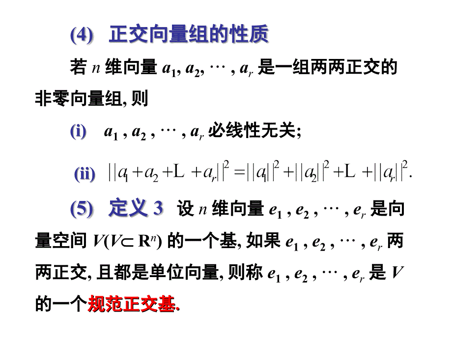 相似矩阵及二次型知识要点课件_第4页