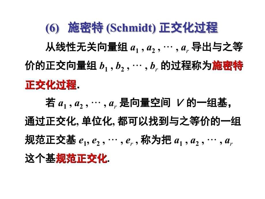 相似矩阵及二次型知识要点课件_第5页