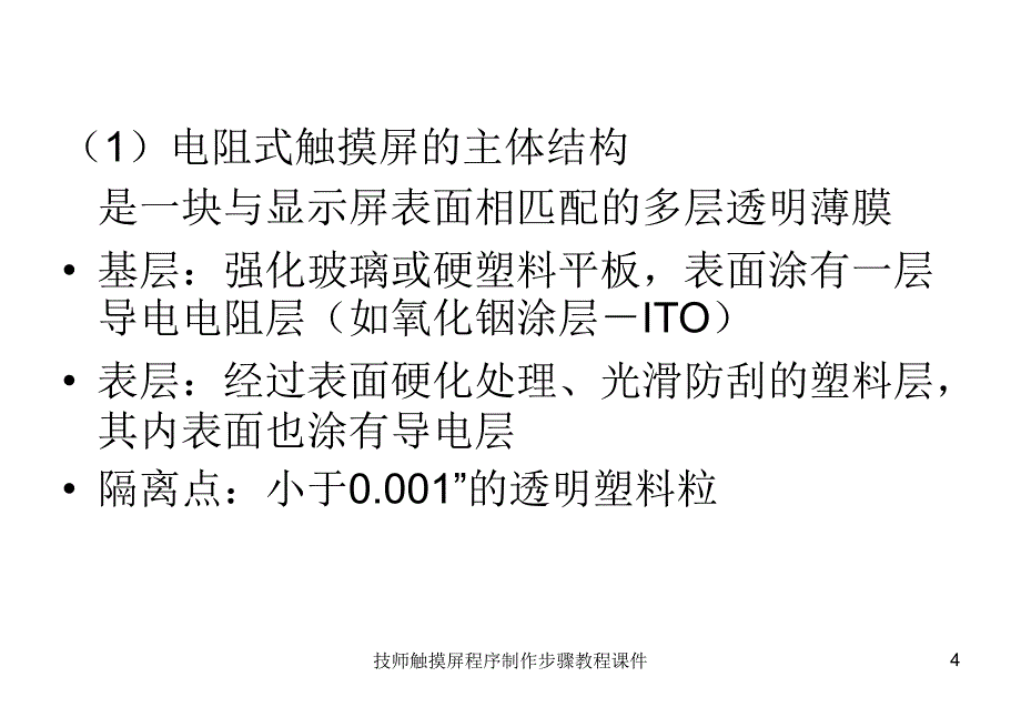 技师触摸屏程序制作步骤教程课件_第4页