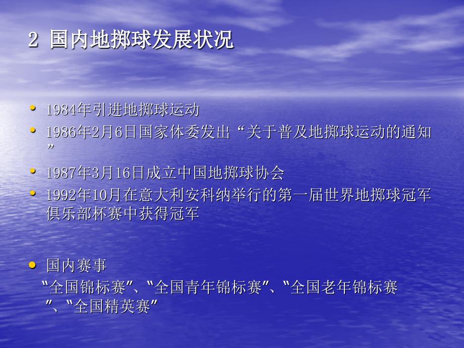 地掷球及小金属球运动简介.ppt_第3页