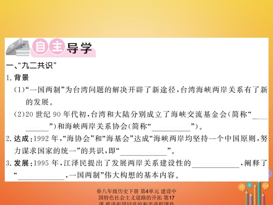 最新八年级历史下册第4单元建设中国特色社会主义道路的开拓第17课推进祖国同意的和平进程课件_第2页