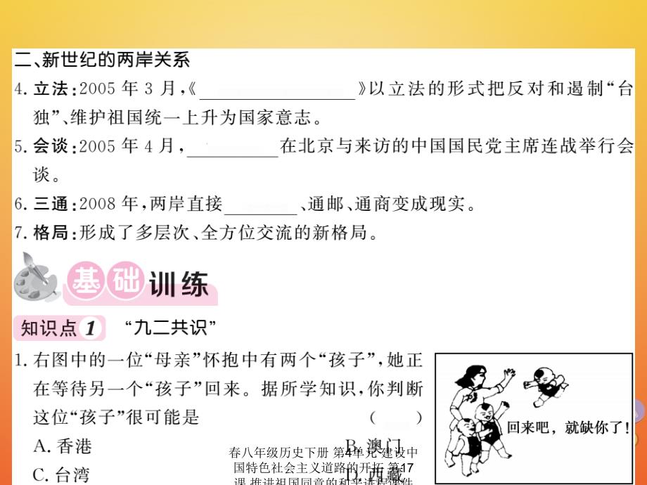 最新八年级历史下册第4单元建设中国特色社会主义道路的开拓第17课推进祖国同意的和平进程课件_第3页