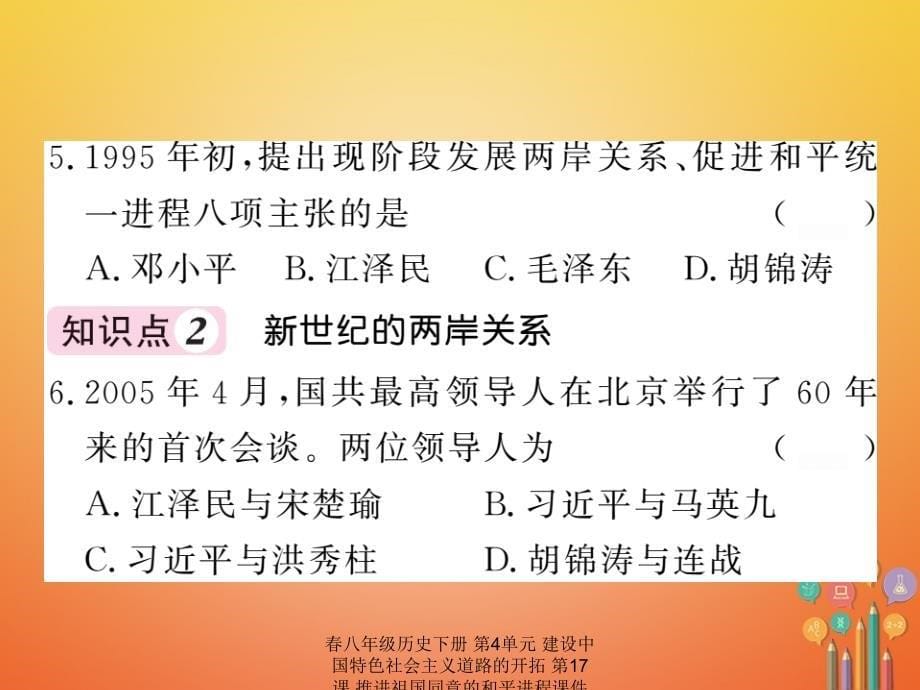 最新八年级历史下册第4单元建设中国特色社会主义道路的开拓第17课推进祖国同意的和平进程课件_第5页